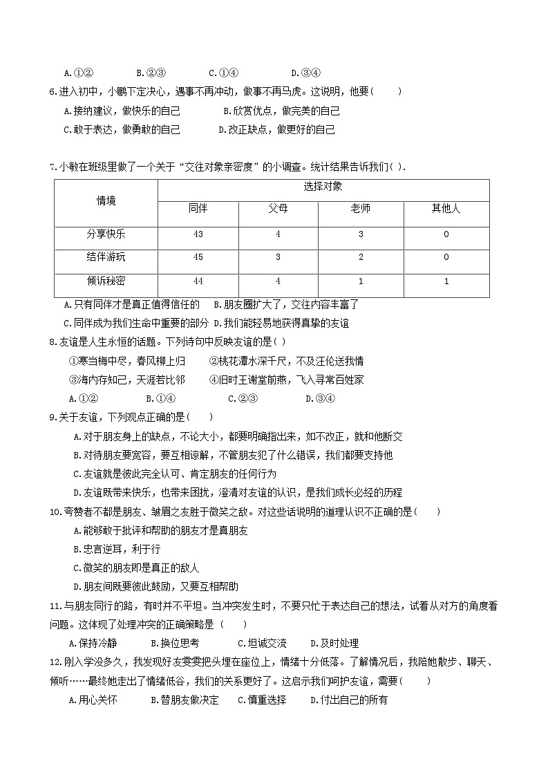 山东省烟台市蓬莱区2023-2024学年（五四制）六年级上学期期末考试道德与法治试题02