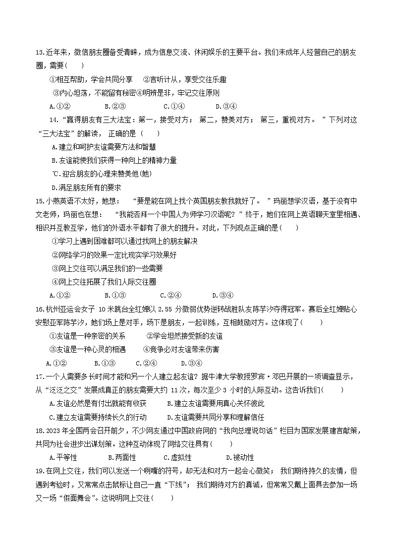 山东省烟台市蓬莱区2023-2024学年（五四制）六年级上学期期末考试道德与法治试题03