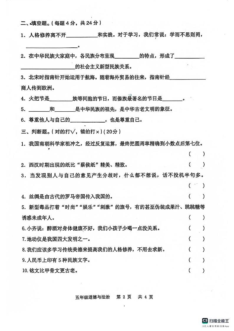 河南省沈丘县2023-2024学年五年级上学期期末道德与法治试卷02