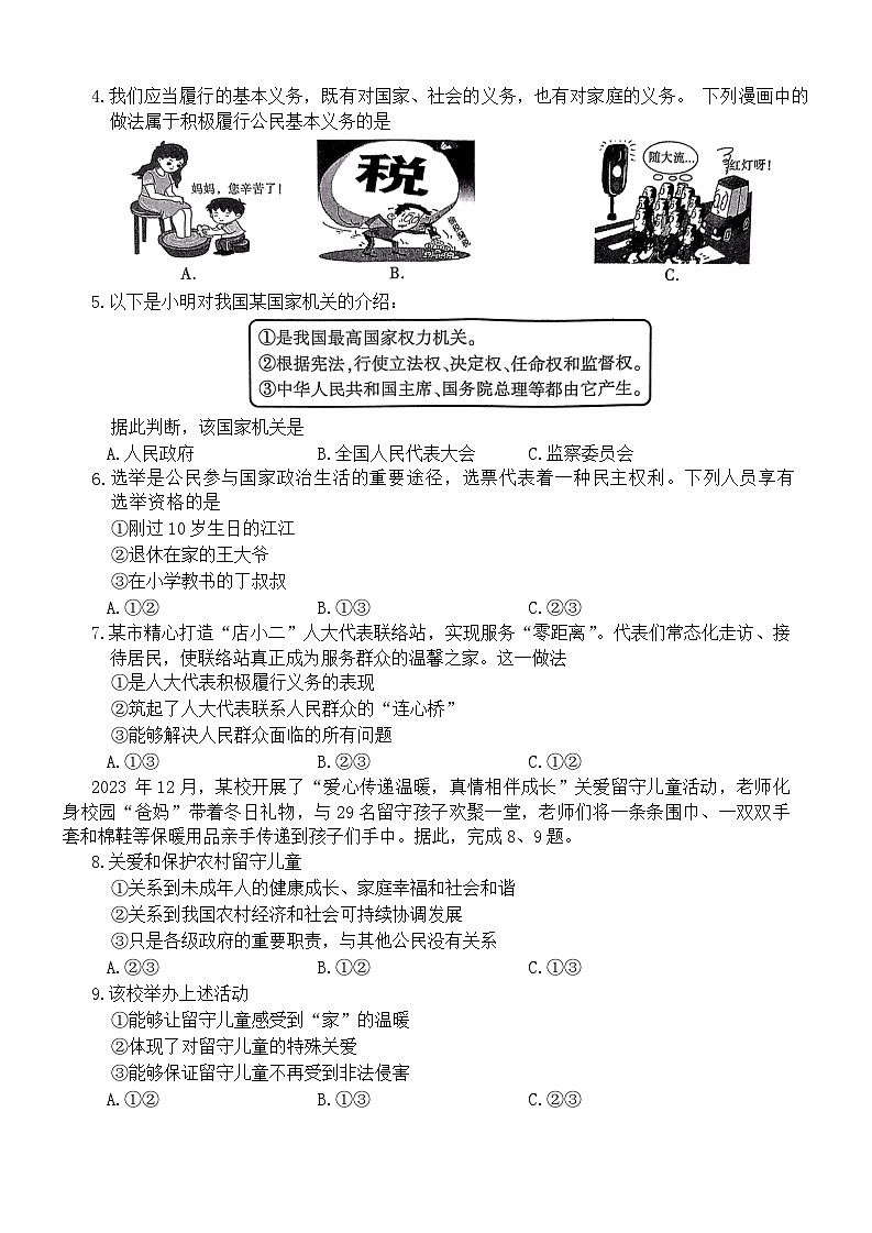 陕西省咸阳市秦都区2023-2024学年六年级上学期1月期末道德与法治试题02