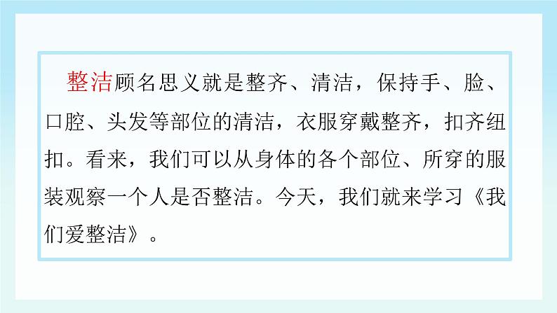 部编版小学道法一年级下册1.我们爱整洁第一课时 课件第3页