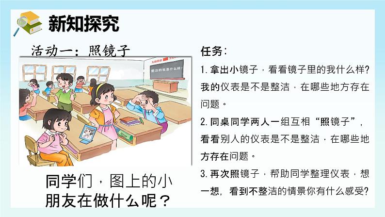 部编版小学道法一年级下册1.我们爱整洁第一课时 课件第4页