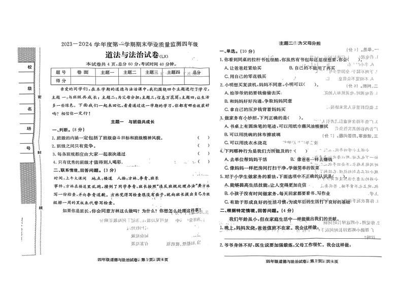 河北省保定市蠡县2023-2024学年四年级上学期期末道德与法治试卷01