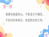 人教部编版（五四制）三下道法3.8 大家的“朋友” 课件