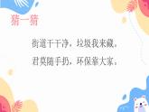 人教部编版（五四制）三下道法3.8 大家的“朋友” 课件