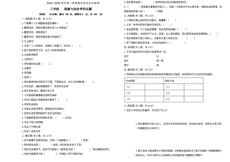 道德与法治三年级上册期末试题 (5)第1页