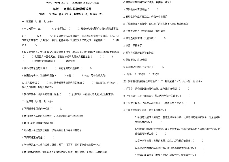 道德与法治三年级上册期末试题（1）第1页