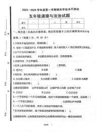 山东省济宁市嘉祥县2023-2024学年五年级上学期1月期末道德与法治试题