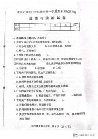 河南省南阳市邓州市2023-2024学年四年级上学期1月期末道德与法治试题