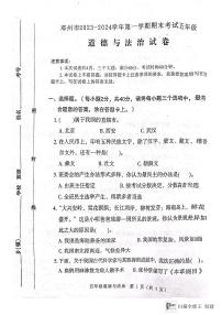 河南省南阳市邓州市2023-2024学年五年级上学期1月期末道德与法治试题