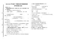 山东省聊城市阳谷县2023-2024学年四年级上学期期末测试道德与法治试卷