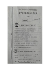 山东省泰安市肥城市2023-2024学年五年级上学期期末道德与法治试卷