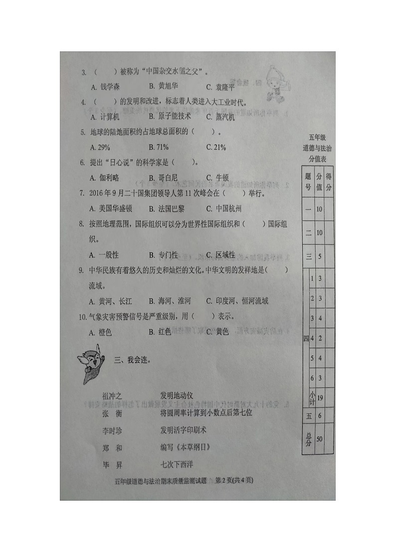 山东省泰安市肥城市2023-2024学年五年级上学期期末道德与法治试卷第2页