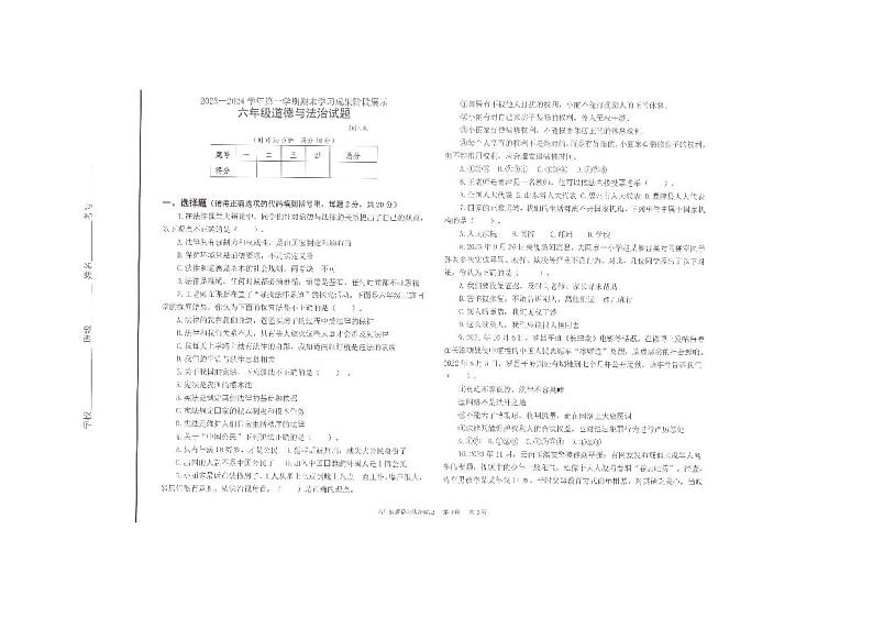 山东省德州市夏津县2023-2024学年六年级上学期期末道德与法治试题第1页