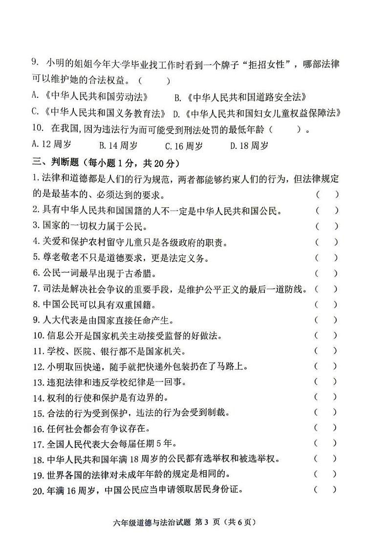 山东省滨州市博兴县2023-2024学年六年级上学期1月期末道德与法治试题02