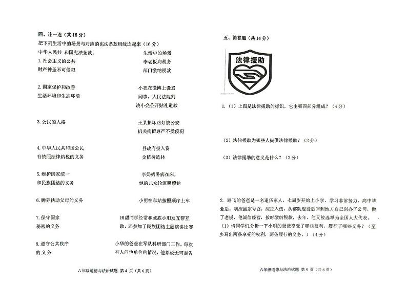 山东省滨州市博兴县2023-2024学年六年级上学期1月期末道德与法治试题03