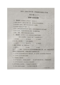 山东省德州乐陵市2023-2024学年三年级上学期期末考试综合（一）（道德与法治+音乐+美术）试题