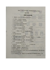 山东省德州乐陵市2023-2024学年五年级上学期期末考试综合（一）（道德与法治+音乐+美术）试题