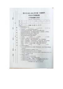 山西省晋中市2023-2024学年六年级上学期1月期末道德与法治试题