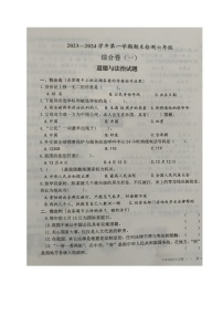 山东省德州市乐陵市2023-2024学年六年级上学期期末考试综合（一）（道德与法治+音乐+美术）试题