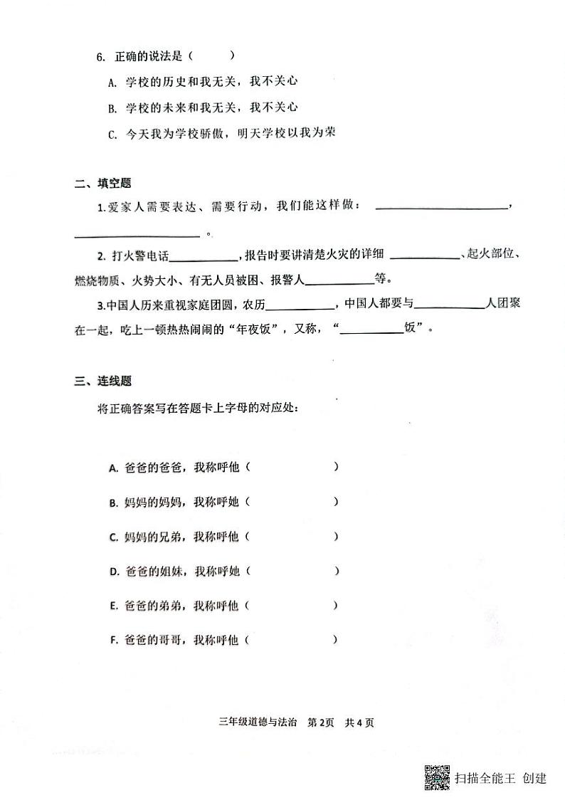 山东省滨州市阳信县2023-2024学年三年级上学期期末学习力调研道德与法治试卷02