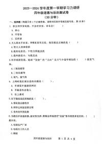 山东省滨州市阳信县2023-2024学年四年级上学期期末学习力调研道德与法治试卷