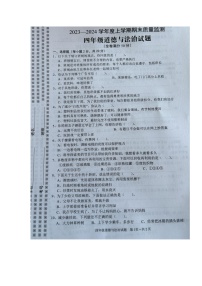 湖北省随州市广水市2023-2024学年四年级上学期期末考试道德与法治试题