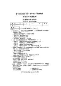 山西省晋中市2023-2024学年五年级上学期1月期末道德与法治试题