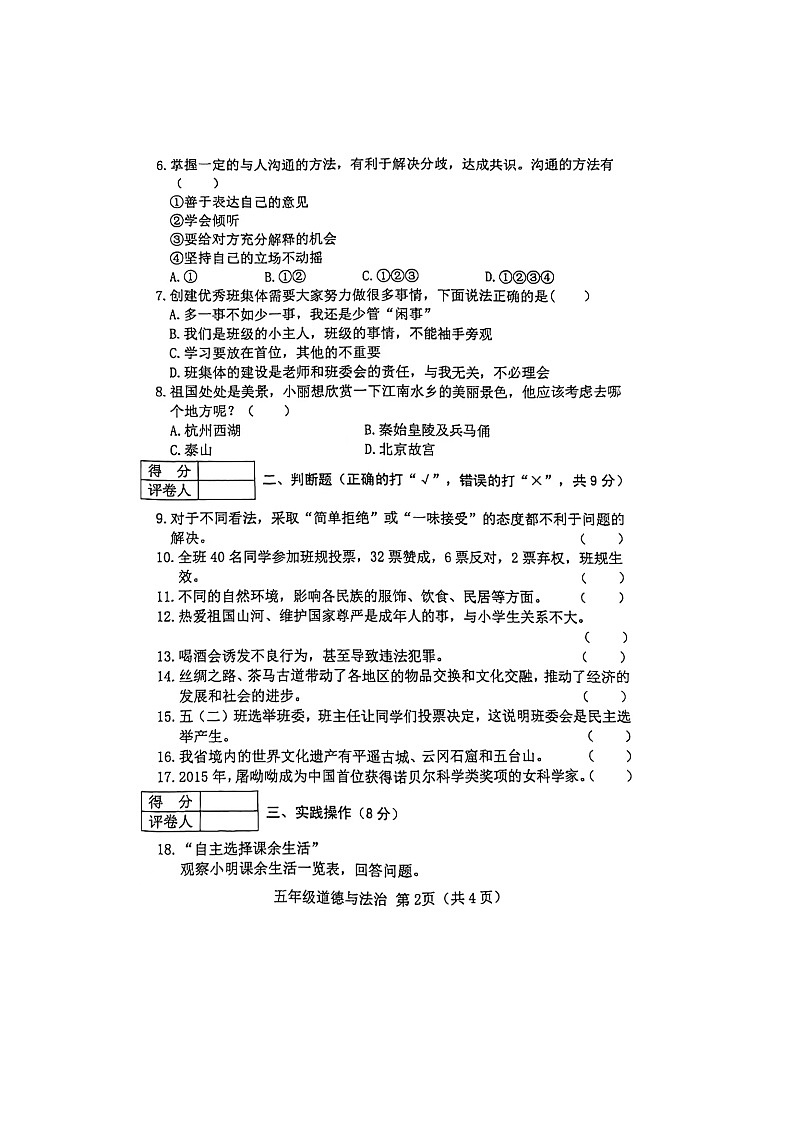 山西省晋中市2023-2024学年五年级上学期1月期末道德与法治试题第2页