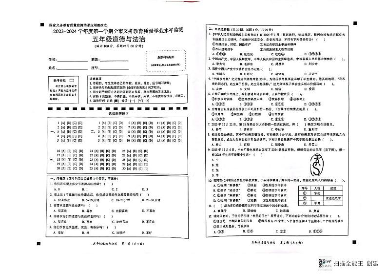 广东省韶关市武江区2023-2024学年五年级上学期期末道德与法治试题01