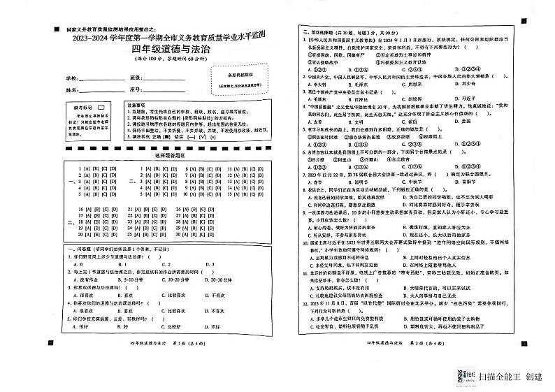 广东省韶关市武江区2023-2024学年四年级上学期期末道德与法治试题01