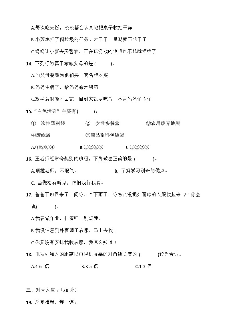 湖北省荆州市石首市2023-2024学年四年级上学期1月期末道德与法治试题02