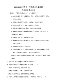 湖北省荆州市石首市2023-2024学年五年级上学期1月期末道德与法治试题