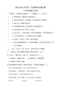 湖北省荆州市石首市2023-2024学年三年级上学期1月期末道德与法治试题