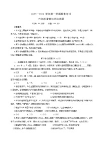 山东省东营市广饶县2023-2024学年（五四学制）六年级上学期1月期末道德与法治试题