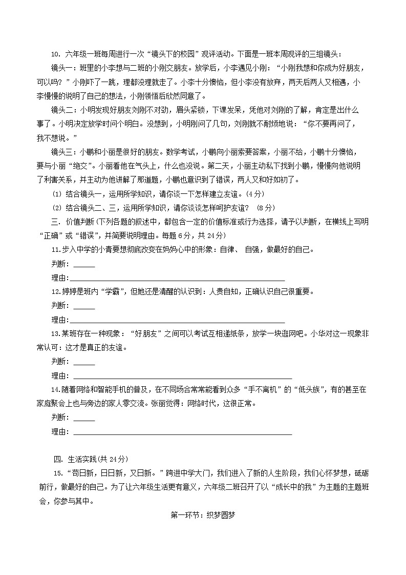 山东省东营市广饶县2023-2024学年（五四学制）六年级上学期1月期末道德与法治试题第3页