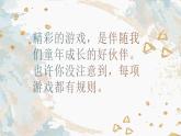 生活离不开规则课件