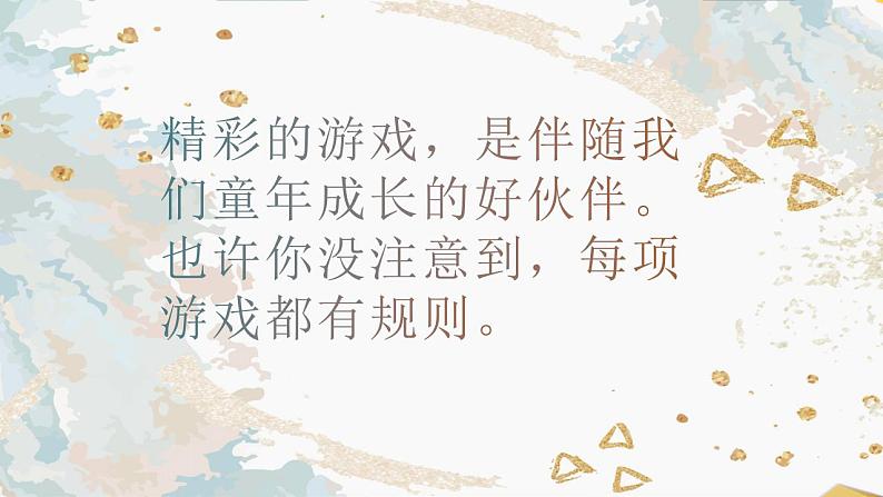 生活离不开规则课件02