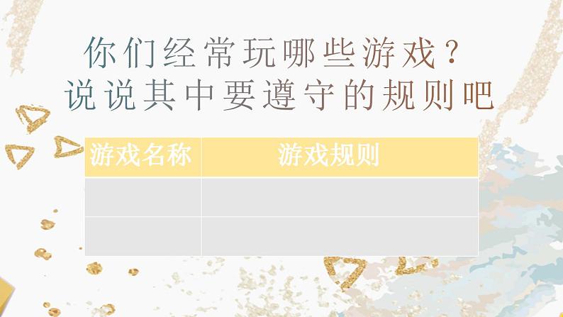 生活离不开规则课件07