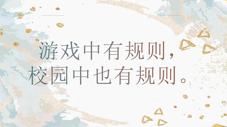 生活离不开规则课件08