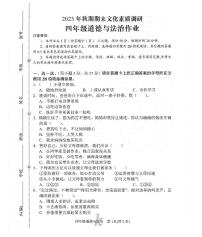 河南省南阳市西峡县2023-2024学年四年级上学期1月期末道德与法治试题