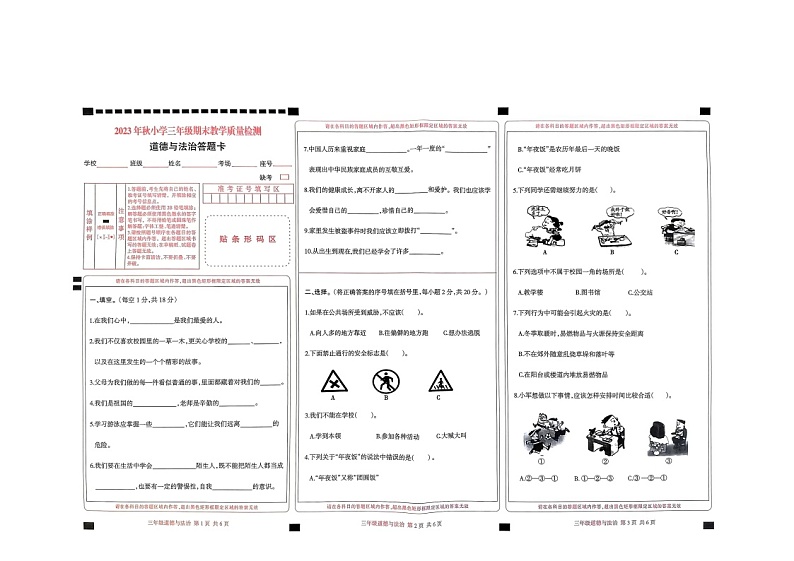河南省驻马店市上蔡县2023-2024学年三年级上学期1月期末道德与法治试题01