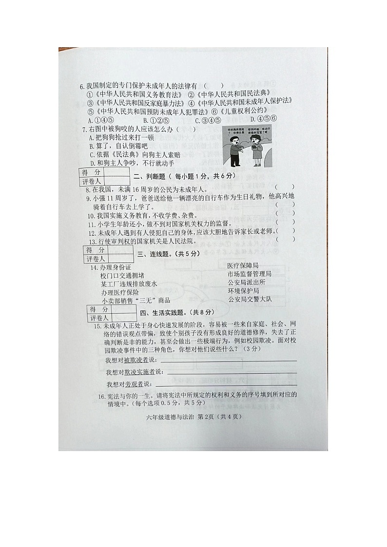 山西省晋中市2023-2024学年六年级上学期1月期末道德与法治试题02