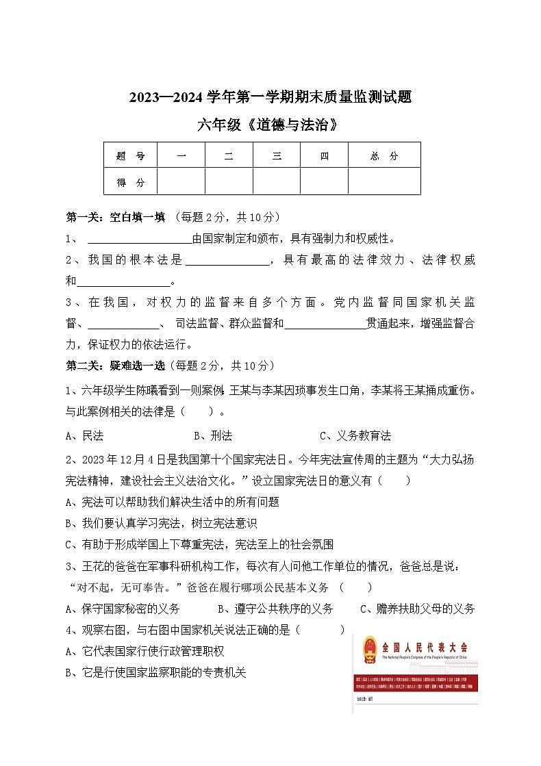 山西省吕梁市交城县2023-2024学年六年级上学期期末道德与法治试题01