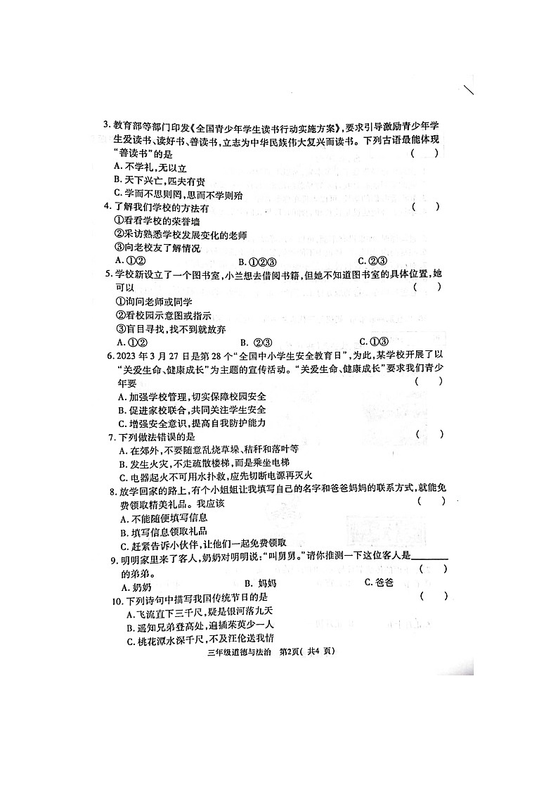 河南省郑州市巩义市2023-2024学年三年级上学期1月期末道德与法治试题第2页