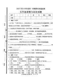 山东省枣庄市市中区2023-2024学年五年级上学期期末教学质量监测道德与法治试题