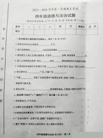 河南省安阳市林州市2023-2024学年四年级上学期期末道德与法治试卷