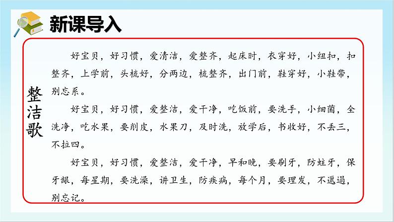 部编版小学道法一年级下册1.我们爱整洁第2课时 课件第2页