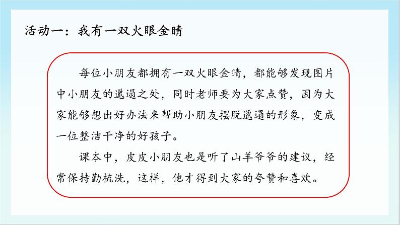 部编版小学道法一年级下册1.我们爱整洁第2课时 课件第4页