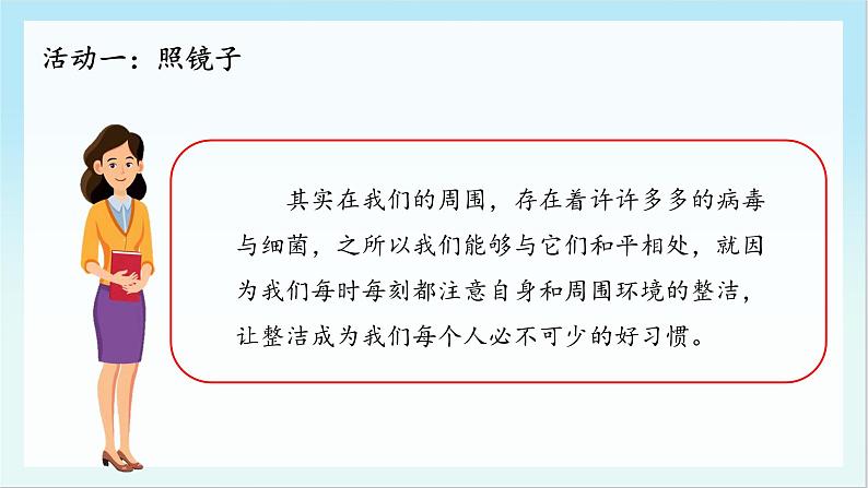 部编版小学道法一年级下册1.我们爱整洁第2课时 课件第8页